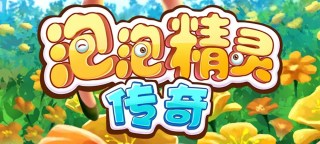 Screenshot 2: 泡泡精灵传奇