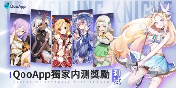 《旅行騎士》內測版本開啟！評論領取獨家內測獎勵！