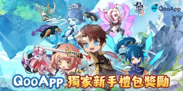 《仙宗大掌門》獨家新手禮包獎勵！