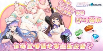 🎀《聞姬起舞》最新禮包碼送到！參與投票領取專屬禮包碼~最多可得120連抽！