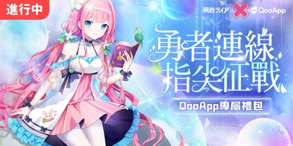 評論《勇者連線》領取100抽封測大禮包！