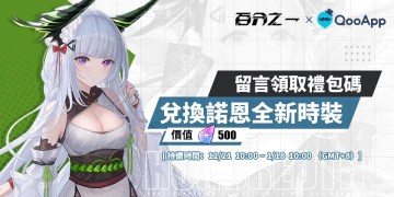 💚留言《百分之一》指定筆記領「悠然午後*諾恩」全新时装！