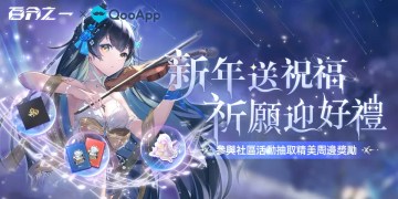 💝《百分之一》慶賀新年，發佈筆記參與豐厚周邊抽獎！