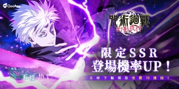 🎁《咒術迴戰 幻影夜行》五條悟專屬頭像框贈禮
