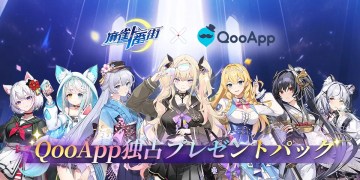 「麻雀一番街」にコメントして QooApp限定ギフトパックを手に入れましょう!