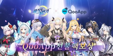 '마작일번가'×QooApp 독점 리뷰 선물 팩!