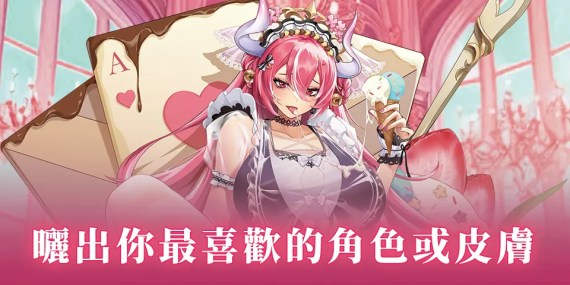曬出你最喜歡的角色或皮膚，領取《放置天使》4週年頭像框！