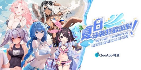 【8月】泳裝轉蛋主題上線！集齊卡片還可獲得禮包貼圖福利