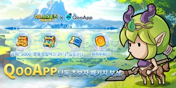 《미니히어로즈: Reborn》QooApp 독점 신규 유저 패키지 보상