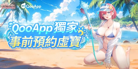 異世界美少女等待邂逅！《魔姬物語》事前預約虛寶活動進行中！