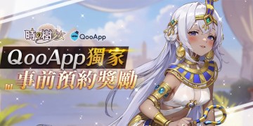 美少女經營遊戲《時之樹少女》×QooApp獨家事前預約獎勵！