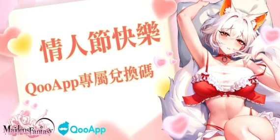 《少女幻想：LUST》情人節福利💞發佈遊戲筆記領禮物！