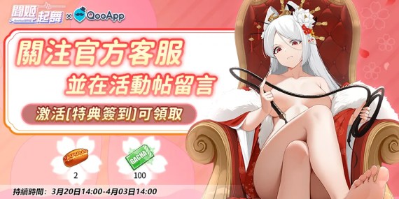 😍◣聞姬起舞◥ 更新福利奉上：熱狗*2+抽卡券*100！