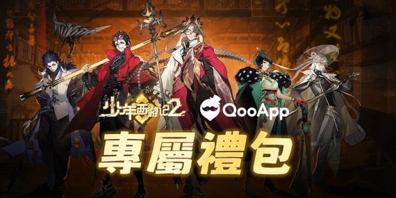 評論异世卡牌RPG《少年西遊記2》領獨家新手禮包！