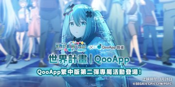 旋律与花瓣的共演！世界計畫聯動紀念限時卡池