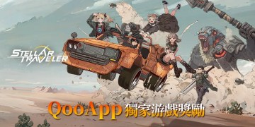 《吟游戰記（Stellar Traveler）》新手大禮，冒險即刻啓程