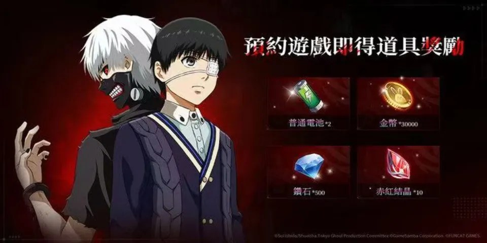預約《東京喰種：Awakening》領豐厚獎勵！