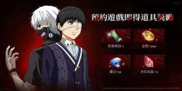 預約《東京喰種：Awakening》領豐厚獎勵！