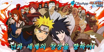 <나루토:무한 츠쿠요미> 전속 초보자 럭셔리 보상