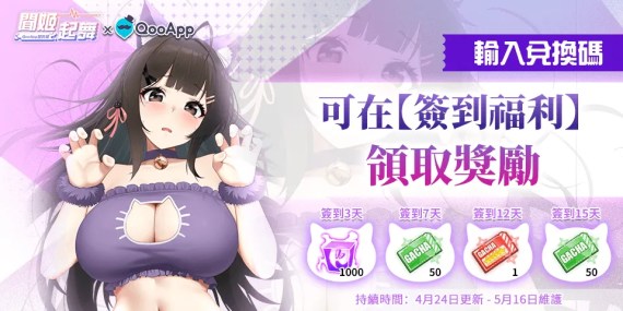 💜《聞姬起舞》留言送祝福：「突破石+抽卡券」免費領！