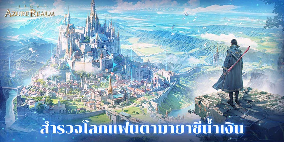 เเพ็กมือใหม่เฉพาะ Lena: Azure Realm M