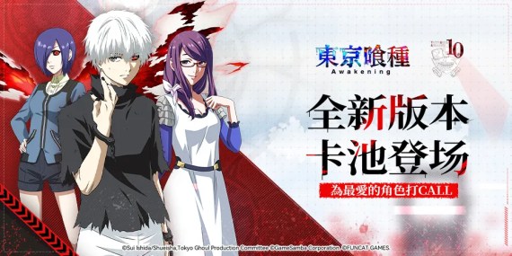 【6月卡池】《東京喰種：Awakening》登場！