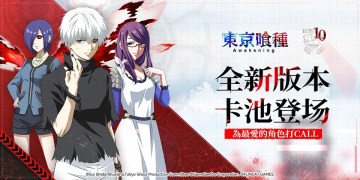 【6月卡池】《東京喰種：Awakening》登場！