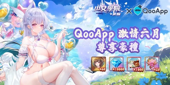 💜《少女學院·覺醒》：激情六月，評論遊戲領尊享豪禮！