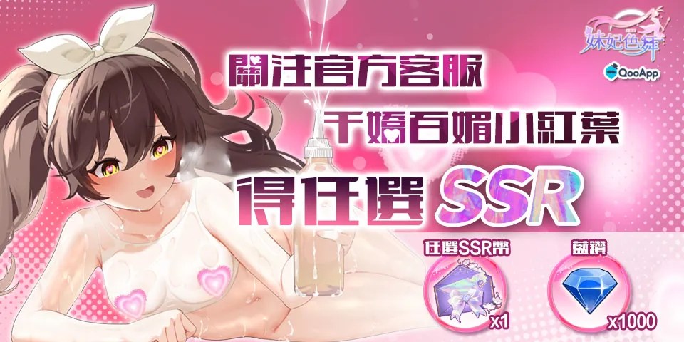 💞關注《妹妃色舞》官方賬號「千嬌百媚小紅葉」領豪華禮包！