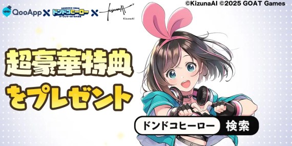 『ドンドコヒーロー：オープンワールドの大冒険』QooApp限定初心者特典!