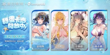 🌊 《塵白禁域》「燦海假期」泳裝卡池限時開啟🌴