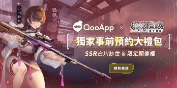 SSR+頭像框免費送！《Ero Era 欲洛降臨：量子戰姬》預約進行中