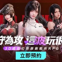 #鐳明閃擊預約進行中