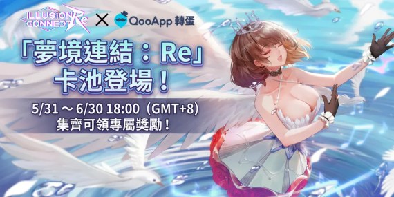 「夢境連結： Re」卡池登場！集齊卡片領頭像框，完成任務還可領主題！