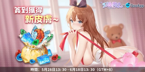 🌼《千嬌百妹》：驚喜禮物，簽到獲得新皮膚！