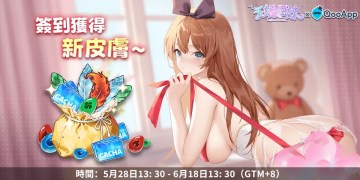 🌼《千嬌百妹》：驚喜禮物，簽到獲得新皮膚！