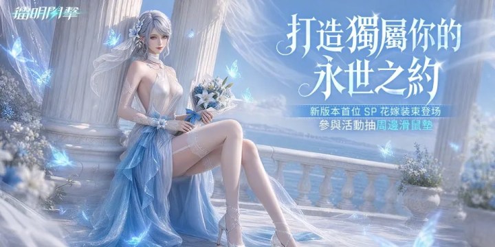 《鐳明閃擊》|「識流暗織」隊員雙UP池上線！留言參與官方週邊抽獎！