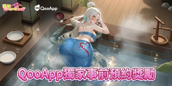 預約《完蛋！我被美少女攻略了》領豐厚獎勵！
