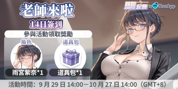 💜《聞姬起舞》：留言送祝福免費領角色「雨宮紫奈」！