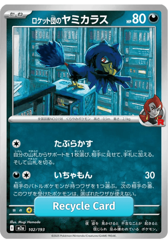 ロケット団のヤミカラス-102