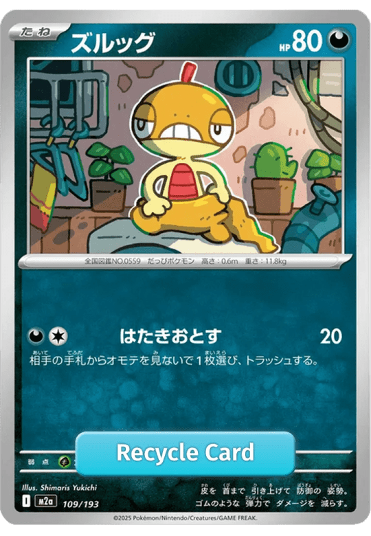 ズルッグ-109