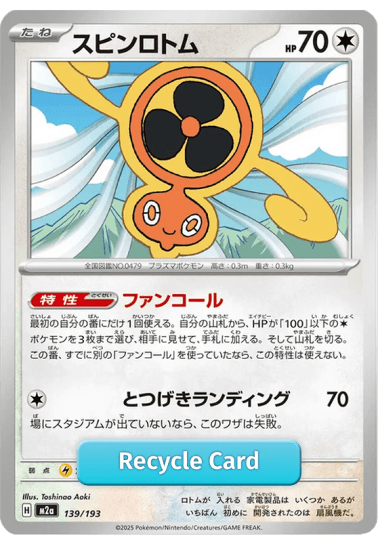 スピンロトム-139