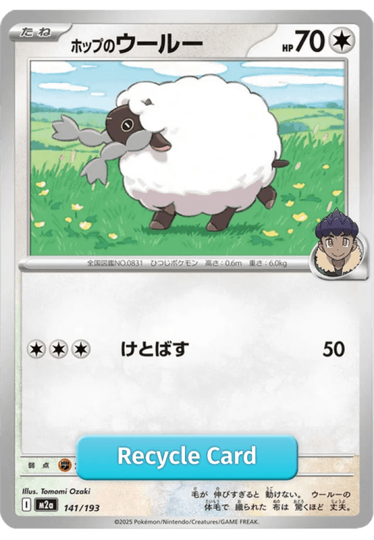 ホップのウールー-141