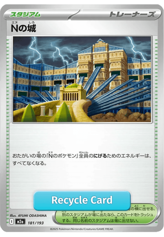 Nの城-181