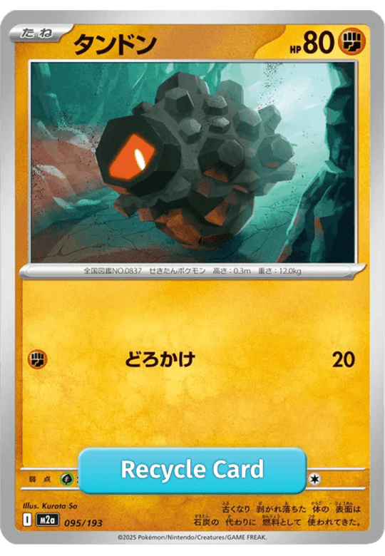 タンドン-095