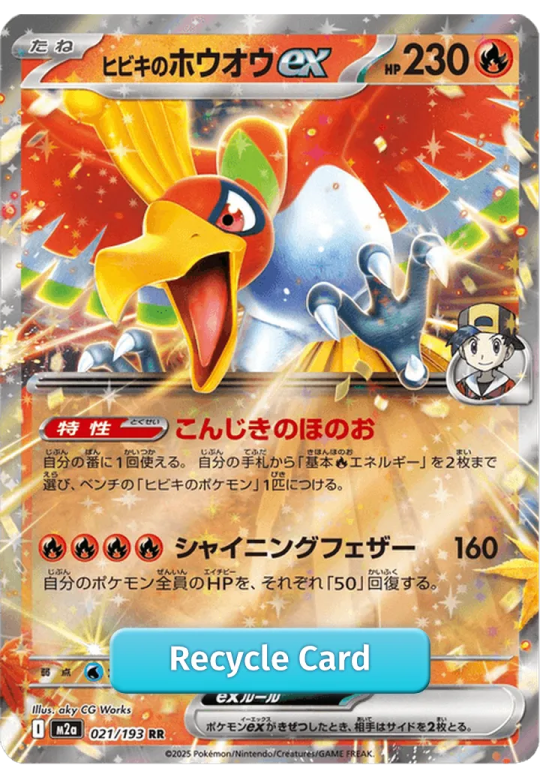 ヒビキのホウオウex-021