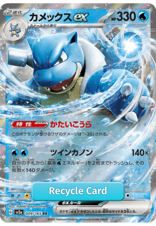Blastoise ex