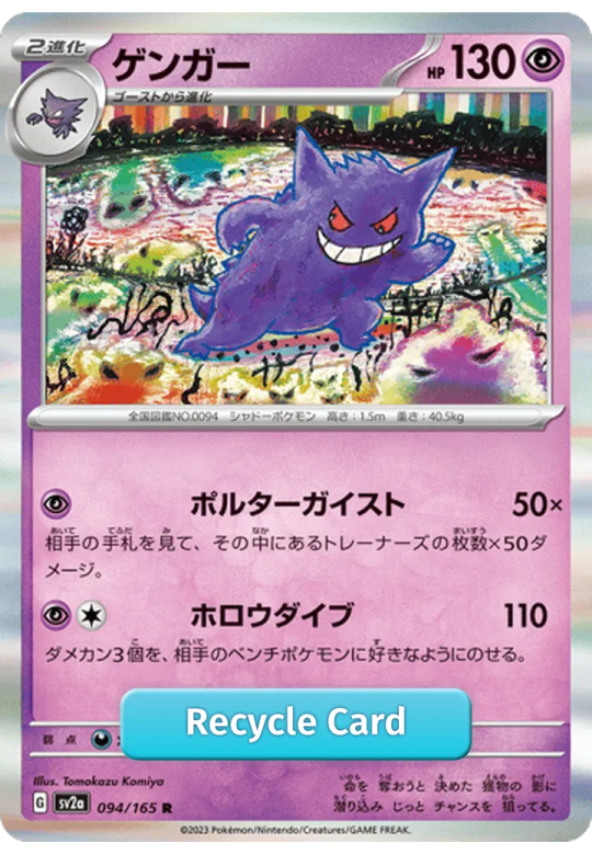 Gengar