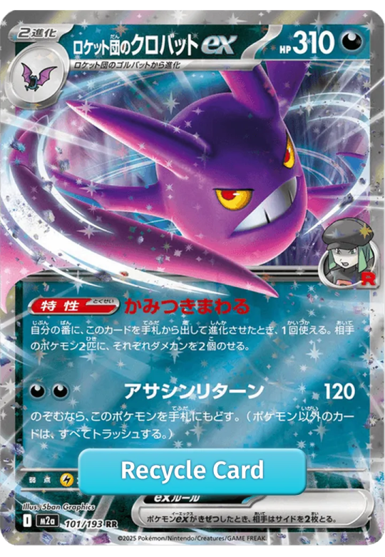 ロケット団のクロバットex-101