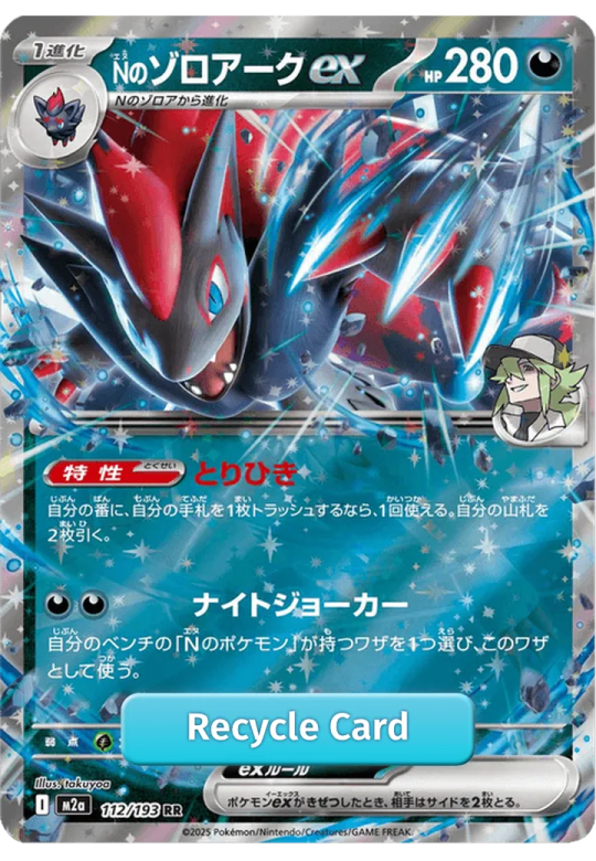 Nのゾロアークex-112